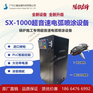 石油化工：高效大功率电弧喷涂设备用于锅炉四管水...