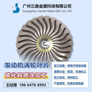 发动机涡轮叶片等离子喷涂加工 喷涂陶瓷涂层 耐高温