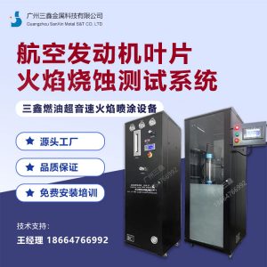航空航天：航空发动机叶片火焰烧蚀测试系统