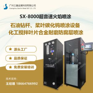 石油钻杆和桨叶碳化钨喷涂设备：化工搅拌叶片合金...